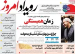 صفحه نخست روزنامه‌های سه‌شنبه ۲۷ خرداد ۱۴۰۴