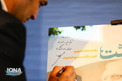 مراسم اولین سالگرد درگذشت استاد فرشچیان در اصفهان