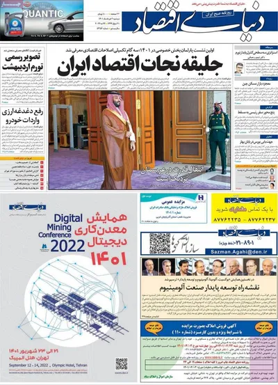 روزنامه دنیای اقتصاد