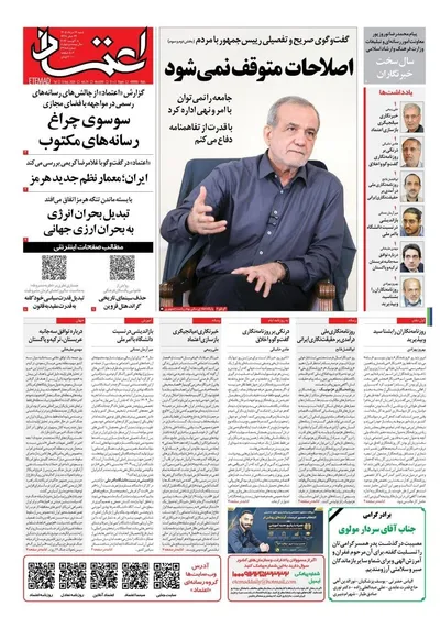 صفحات نخست روزنامه‌های شنبه ۱۷ مرداد ۱۴۰۵