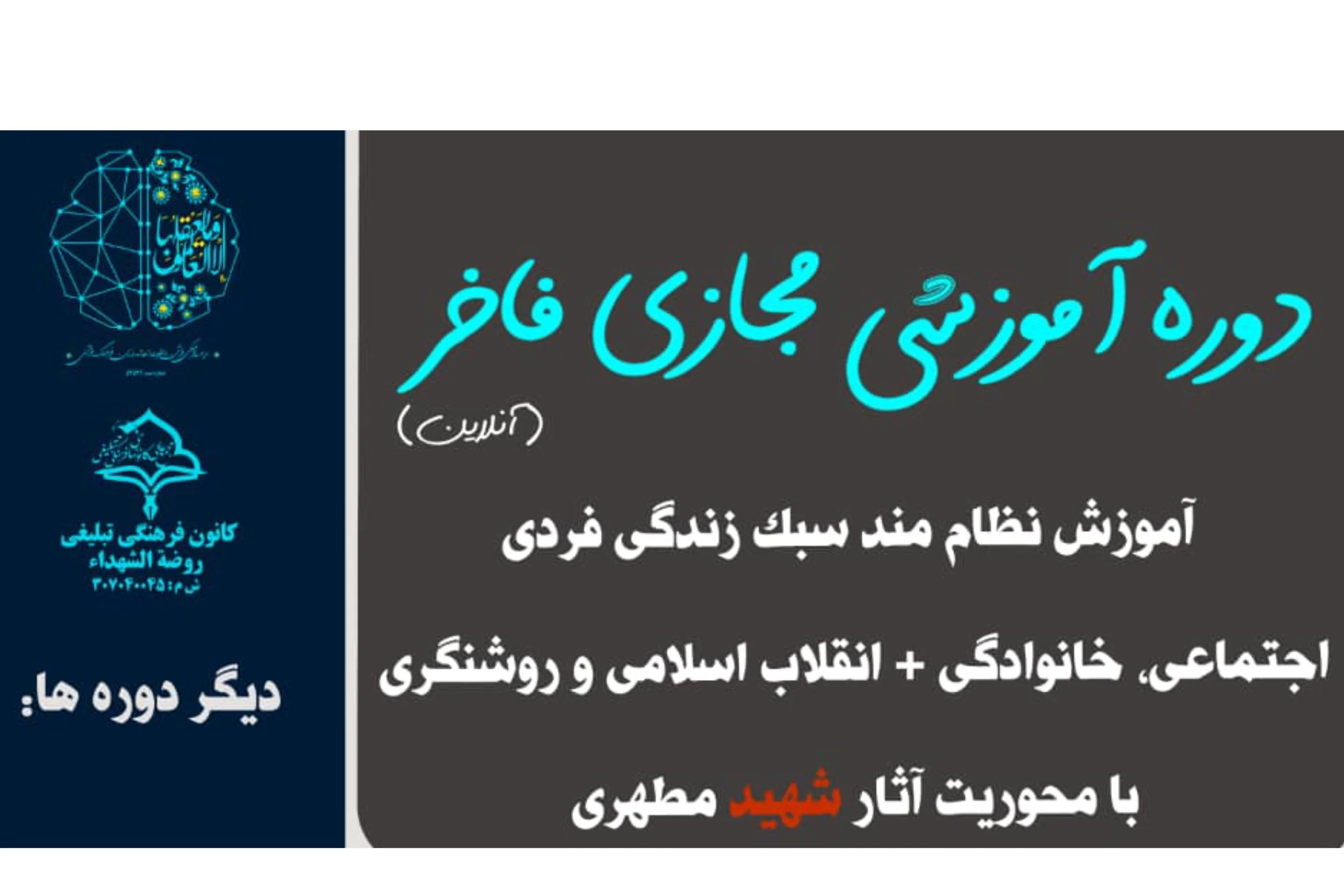 دوره «آموزش نظامند سبک زندگی» برگزار می‌شود