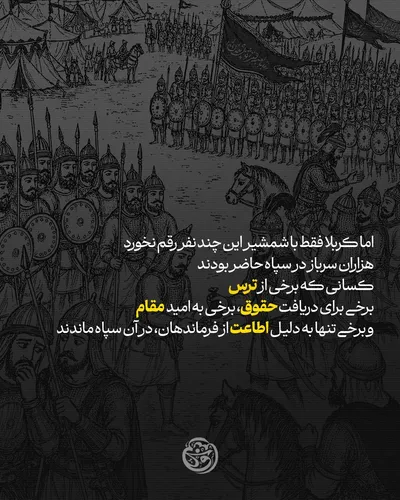 اشقیای کربلا