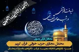 برپایی شانزدهمین محفل «ضیافت قرآنی در شب‌های آسمانی» در شیراز