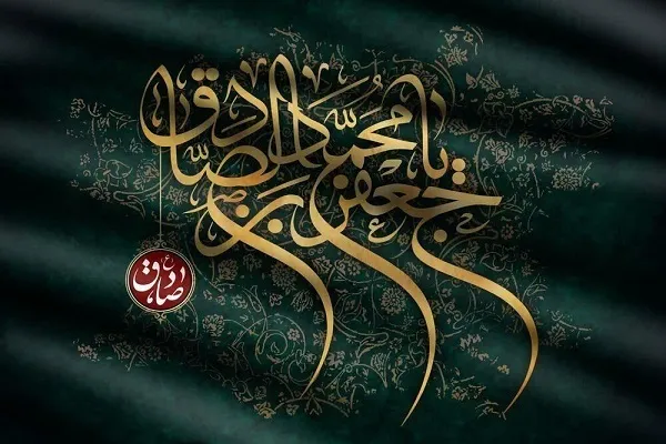 İmam Sadiqin (ə) Quranın təfsirindəki üsulu