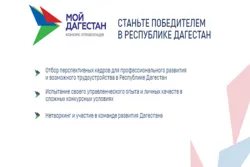 Муфтий Дагестана призвал принять участие в кадровом конкурсе