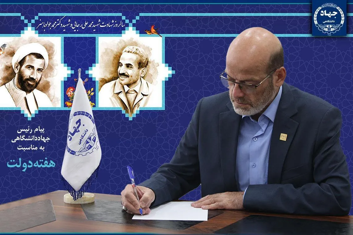 آمادگی جهاددانشگاهی برای رفع نیازهای کشور و تحقق پیشرفت دانش‌بنیان