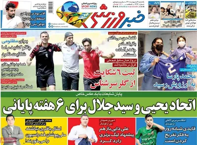 روزنامه خبرورزشی