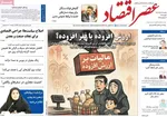 صفحه نخست روزنامه‌های یکشنبه ۱۸ خرداد ۱۴۰۴