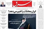 صفحه نخست روزنامه‌های شنبه ۱۶ تیر ۱۴۰۴