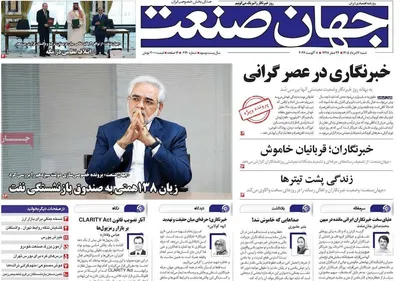 صفحات نخست روزنامه‌های شنبه ۱۷ مرداد ۱۴۰۵
