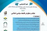 جنگ اسرائیل علیه ایران تقابل ظلمت با نور است