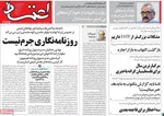 روزنامه اعتماد