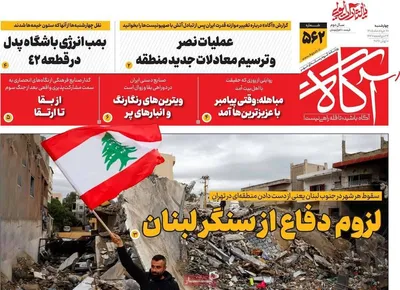 صفحات نخست روزنامه‌های چهارشنبه ۲۰ خرداد ۱۴۰۵