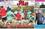 صفحات نخست روزنامه‌های شنبه ۱۲ اردیبهشت ۱۴۰۵