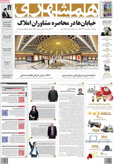 روزنامه همشهری