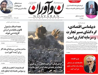 صفحه نخست روزنامه‌های ‌شنبه ۱۷ آبان ۱۴۰۴