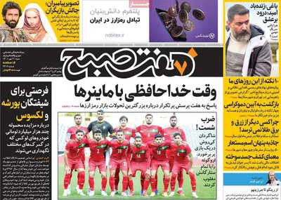 روزنامه هفت صبح