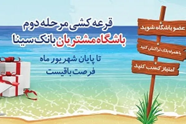 پایان شهریورماه؛ آخرین فرصت بهره‌مندی از جوایز طرح همراز