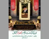 برگزاری محافل قرآن به یاد قائد شهید در گیلان