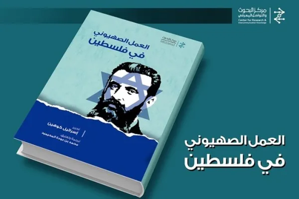 چرا صهیونیست‌ها فلسطین را برای اشغال انتخاب کردند؟