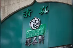 China's Capital Orders Arabic, Muslim Symbols Taken Down