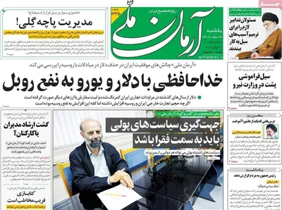 روزنامه آرمان ملی