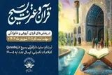 آغاز ثبت‌نام سی‌ودومین مسابقات قرآن بسیج + آئین‌نامه