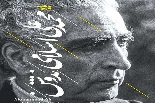 مراسم یادبود محمدعلی اسلامی ندوشن برگزار می‌شود