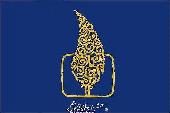 هیئت داوران مستند جشنواره جام‌جم معرفی شدند
