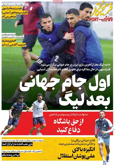 صفحات نخست روزنامه‌های یکشنبه ۳۰ فروردین ۱۴۰۵