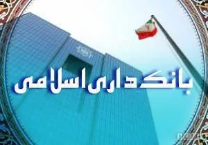 بررسی ابعاد فقهی و حقوقی جریمه تأخیر در نظام بانکی