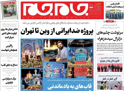 روزنامه جام جم