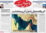 صفحات نخست روزنامه‌های شنبه ۱۵ فروردین ۱۴۰۵
