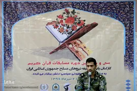 سی‌ و یکمین دوره مسابقات قرآن کارکنان پایور و وظیفه نیروهای مسلح