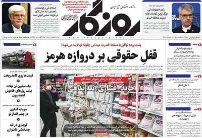 صفحات نخست روزنامه‌های سه‌شنبه ۲۰ مرداد ۱۴۰۵