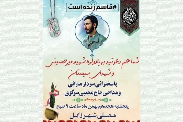یادواره شهید «قاسم میرحسینی» در زابل برگزار می‌شود