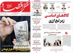 صفحه نخست روزنامه‌های سه‌شنبه ۲۵ آذر ۱۴۰۴