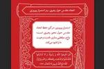 رمز ماندگاری پیروزی در قرآن؛ وحدت حول محور رهبری و پرهیز از نزاع داخلی