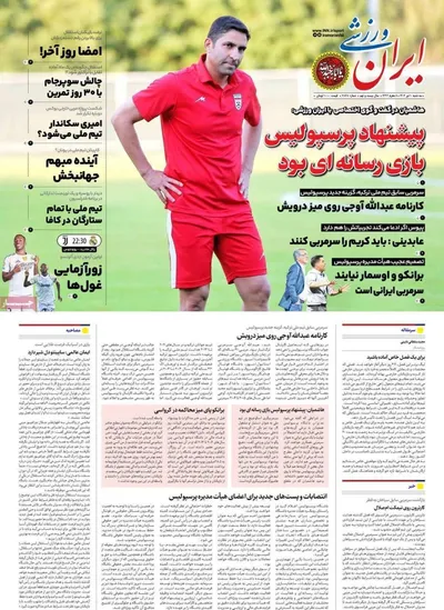 صفحه نخست روزنامه‌های سه‌شنبه ۱۰ تیر ۱۴۰۴