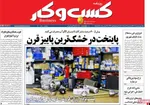 صفحه نخست روزنامه‌های یکشنبه ۲ آذر ۱۴۰۴