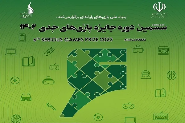 حمایت شاخه ایران پایگاه استنادی IEEE از جایزه بازی‌های جدی