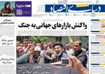 صفحات نخست روزنامه‌های ‌سه‌شنبه ۱۹ اسفند ۱۴۰۴