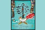 مهلت ارسال آثار به جشنواره ملی آیات تا ۱۰ خرداد تمدید شد