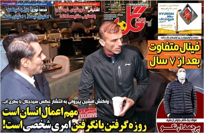 روزنامه گل