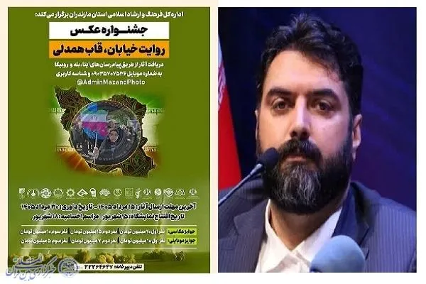 برگزاری جشنواره عکاسی «روایت خیابان، قاب همدلی» در مازندران
