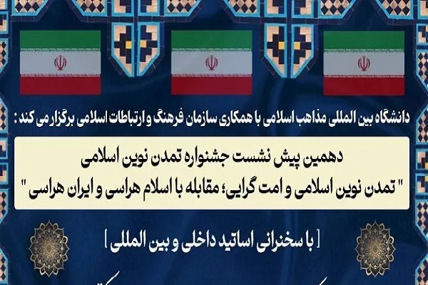 Pre-Session of Modern Islamic Civilization Festival Slated for Tuesday