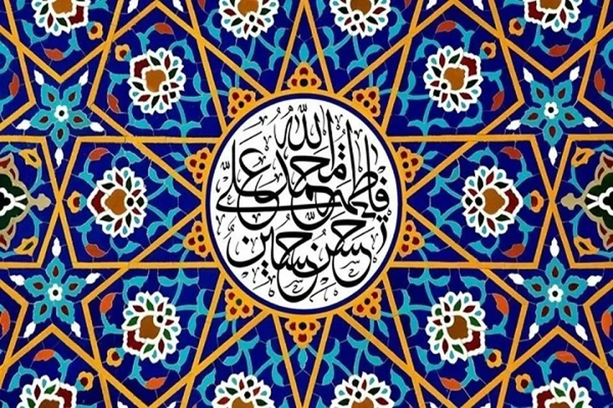 Familia ya Mtume Muhammad (SAW) katika Qu’rani Tukufu