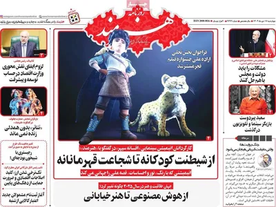 صفحات نخست روزنامه‌های ‌چهارشنبه ۱۷ دی ۱۴۰۴