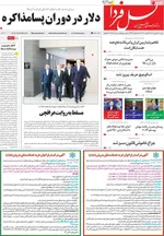 صفحات نخست روزنامه‌های شنبه ۱۸ بهمن ۱۴۰۴