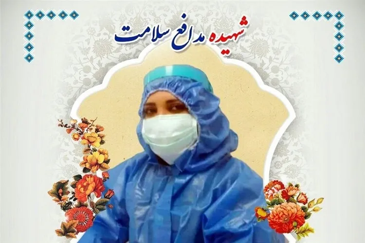 تشییع پیکر دومین شهید مدافع سلامت کرمان